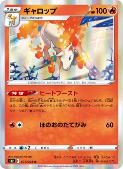 ギャロップ, パラダイムトリガー 011/98