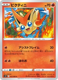 ビクティニ, パラダイムトリガー 012/98