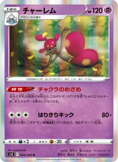 チャーレム, パラダイムトリガー 038/98