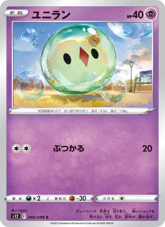 ユニラン, パラダイムトリガー 040/98