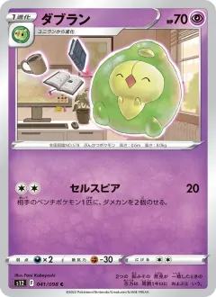 ダブラン, パラダイムトリガー 041/98