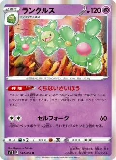 ランクルス, パラダイムトリガー 042/98