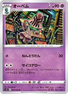 オーベム, パラダイムトリガー 044/98