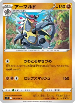 アーマルド, パラダイムトリガー 050/98