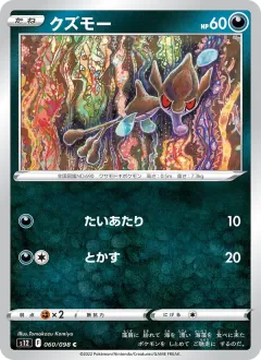 クズモー, パラダイムトリガー 060/98