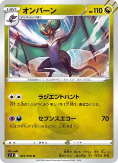 オンバーン, パラダイムトリガー 074/98