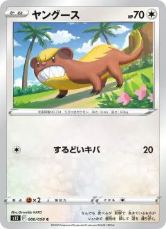ヤングース, パラダイムトリガー 086/98
