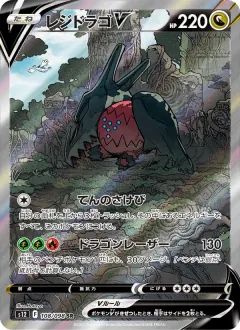 レジドラゴV, パラダイムトリガー 108/98
