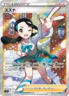 スズナ, パラダイムトリガー 113/98