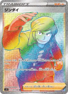 ジンダイ, パラダイムトリガー 120/98
