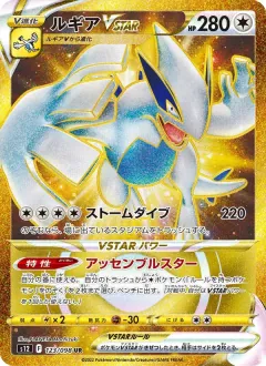 ルギアVSTAR, パラダイムトリガー 123/98