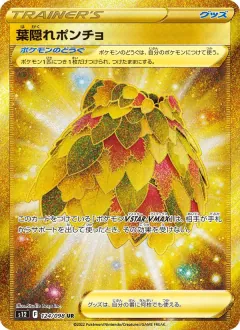 葉隠れポンチョ, パラダイムトリガー 124/98