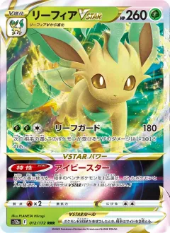 リーフィアVSTAR, VSTARユニバース 012/172