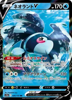 ネオラントV, VSTARユニバース 026/172