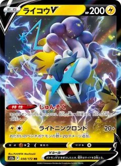 ライコウV, VSTARユニバース 038/172