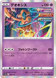 デオキシス, VSTARユニバース 060/172