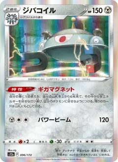 ジバコイル, VSTARユニバース 096/172