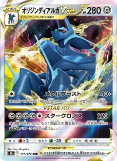 オリジンディアルガVSTAR, VSTARユニバース 101/172