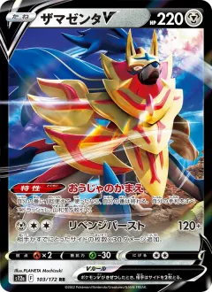 ザマゼンタV, VSTARユニバース 103/172
