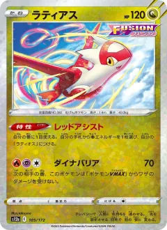 ラティアス, VSTARユニバース 105/172