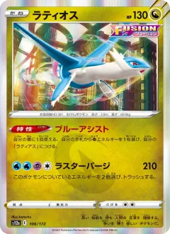 ラティオス, VSTARユニバース 106/172