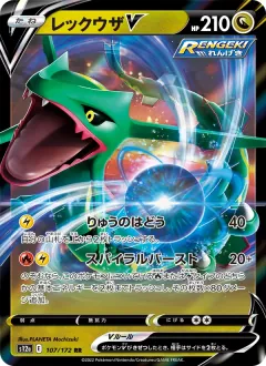 レックウザV, VSTARユニバース 107/172