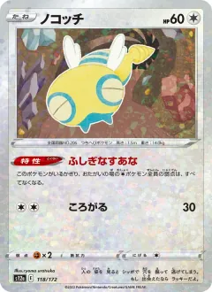 ノコッチ, VSTARユニバース 118/172