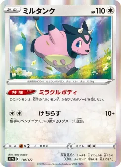ミルタンク, VSTARユニバース 119/172