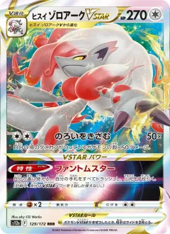 ヒスイ ゾロアークVSTAR, VSTARユニバース 129/172