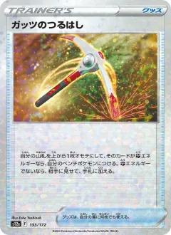 ガッツのつるはし, VSTARユニバース 133/172