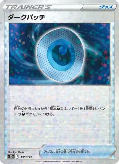 ダークパッチ, VSTARユニバース 135/172