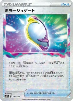 ミラージュゲート, VSTARユニバース 141/172