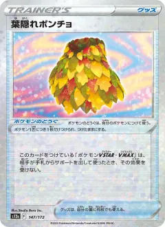 葉隠れポンチョ, VSTARユニバース 147/172