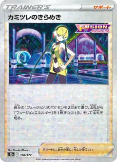 カミツレのきらめき, VSTARユニバース 150/172