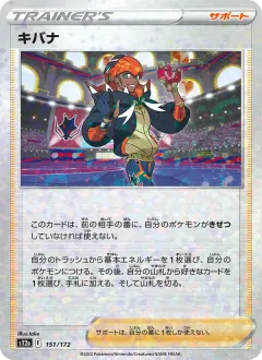 キバナ, VSTARユニバース 151/172