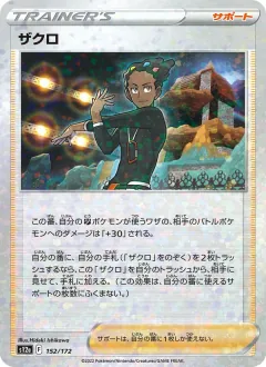 ザクロ, VSTARユニバース 152/172