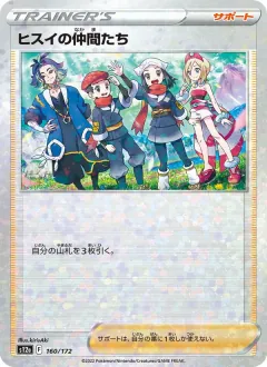ヒスイの仲間たち, VSTARユニバース 160/172