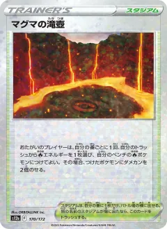 マグマの滝壺, VSTARユニバース 170/172