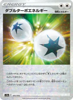 ダブルターボエネルギー, VSTARユニバース 171/172