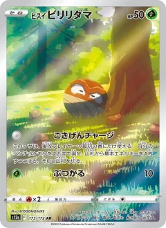 ヒスイ ビリリダマ, VSTARユニバース 173/172