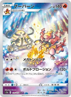 ブーバーン, VSTARユニバース 175/172