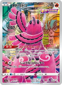 オドリドリ, VSTARユニバース 176/172
