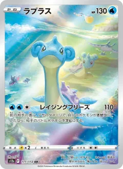 ラプラス, VSTARユニバース 177/172