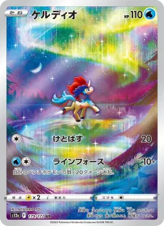 ケルディオ, VSTARユニバース 179/172