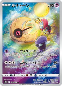 ルナトーン, VSTARユニバース 184/172