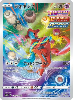 デオキシス, VSTARユニバース 185/172