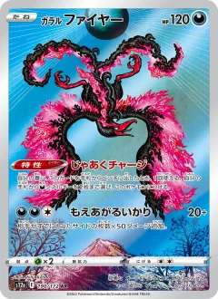 ガラル ファイヤー, VSTARユニバース 190/172