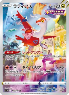 ラティアス, VSTARユニバース 195/172