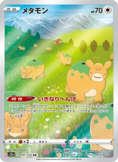 メタモン, VSTARユニバース 197/172