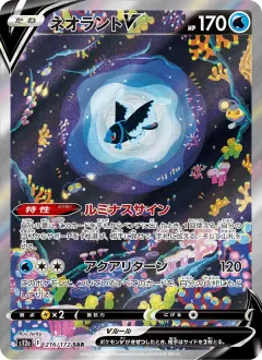 ネオラントV, VSTARユニバース 216/172